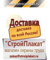 Магазин охраны труда и техники безопасности stroiplakat.ru Журналы по безопасности дорожного движения в Волгодонске