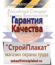 Магазин охраны труда и техники безопасности stroiplakat.ru Барьерные дорожные ограждения в Волгодонске