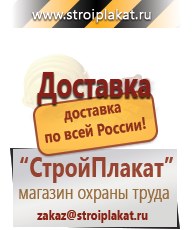 Магазин охраны труда и техники безопасности stroiplakat.ru Паспорт стройки в Волгодонске