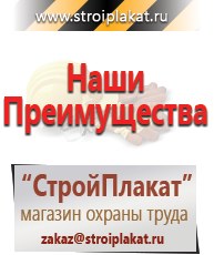 Магазин охраны труда и техники безопасности stroiplakat.ru Схемы строповки и складирования грузов в Волгодонске