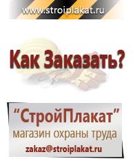 Магазин охраны труда и техники безопасности stroiplakat.ru Знаки особых предписаний в Волгодонске