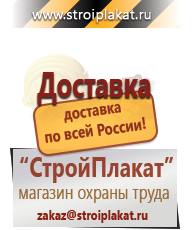 Магазин охраны труда и техники безопасности stroiplakat.ru Огнетушители углекислотные в Волгодонске