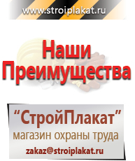 Магазин охраны труда и техники безопасности stroiplakat.ru Безопасность труда в Волгодонске