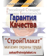 Магазин охраны труда и техники безопасности stroiplakat.ru Медицинская помощь в Волгодонске