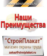 Магазин охраны труда и техники безопасности stroiplakat.ru Журналы по охране труда в Волгодонске